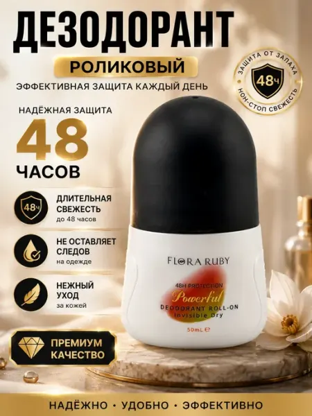 Дезодорант роликовый мужской женский защита от пота 48 ч ХАРИ