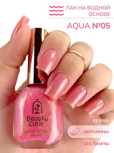 Лак для ногтей на водной основе без лампы Beauty Cutie