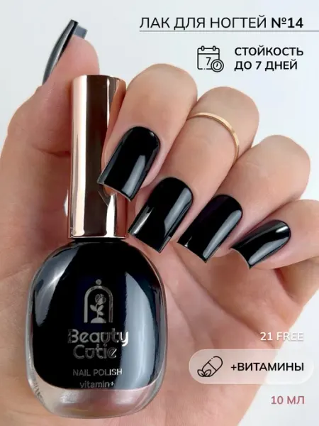 Лак для ногтей стойкий без лампы Beauty Cutie