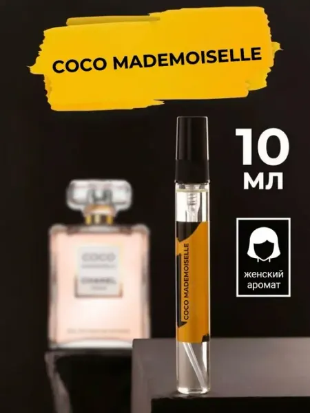 Стойкие цветочные духи Chanel Coco Mademoiselle Миллион пробников