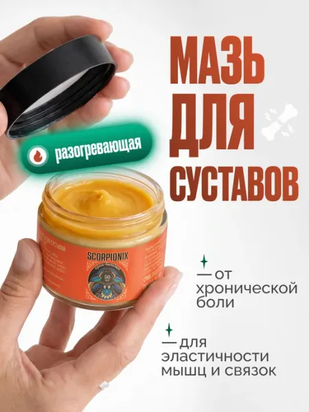 Cкорпионикс крем-бальзам для суставов и при варикозе, 50 мл SCORPIONIX