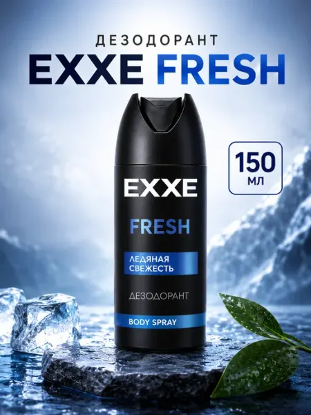 Дезодорант от пота и запаха MEN FRESH 150 мл EXXE