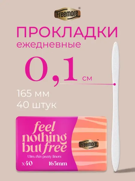 Прокладки гигиенические ультратонкие ежедневные 40 шт Freemore