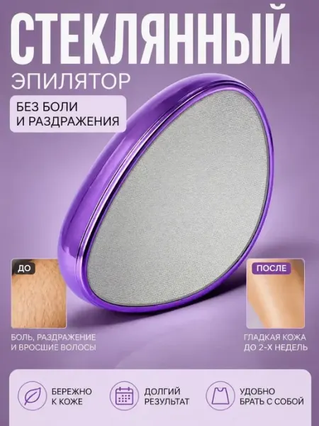 Нано-эпилятор депилятор пилка для удаления волос KAMIKKO