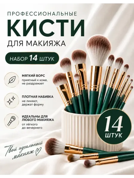 Кисти для макияжа лица 14 шт профессиональные Lumellere