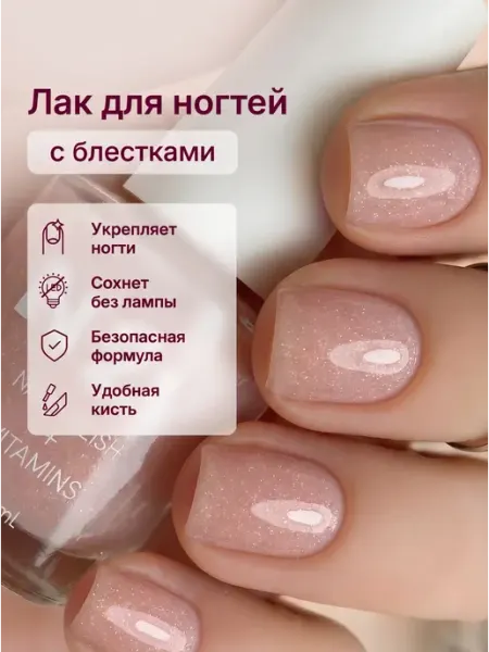 Лак для ногтей стойкий без лампы с блестками N20