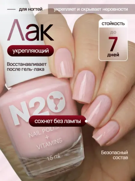 Лак для ногтей без лампы укрепляющий розовый N20
