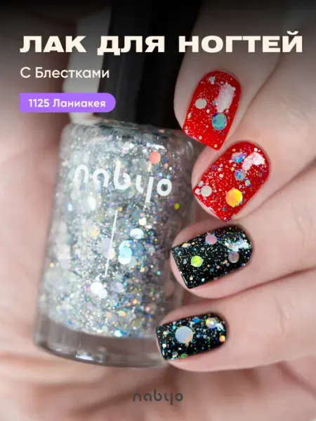 Лак для ногтей с блестками без лампы Nabyo