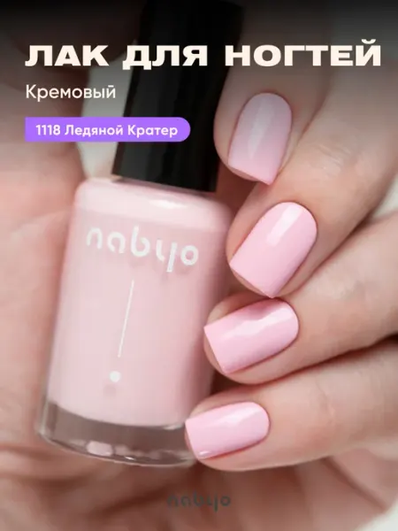 Лак для ногтей однотонный без лампы Nabyo
