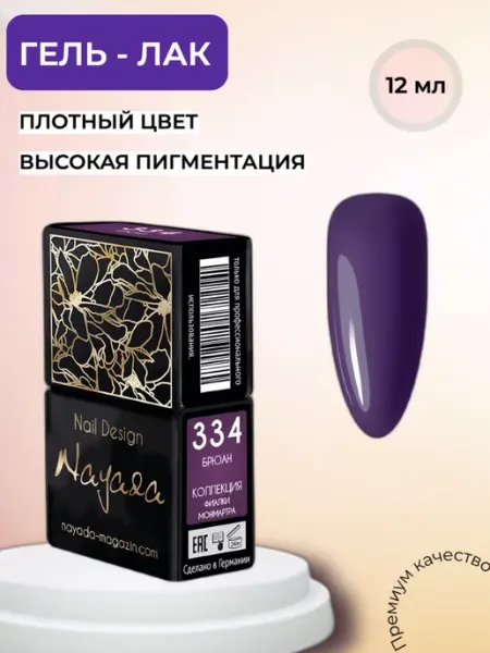 Гель лак для ногтей №334 Nayada