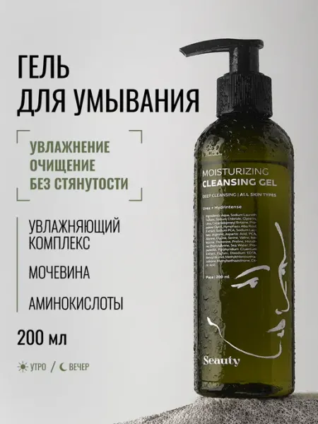 Гель для умывания лица увлажняющий с мочевиной 200 мл Seauty