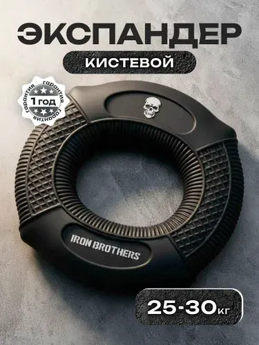 Эспандер ВОЛЬФРАМ кистевой EAR, нагрузка 25кг - 30кг, двойной