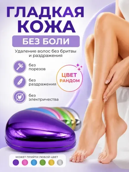 Нано-эпилятор депилятор пилка для удаления волос без боли ХОНИ