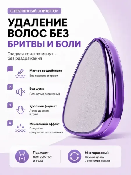 Стеклянный эпилятор для удаления волос ручной НУР1