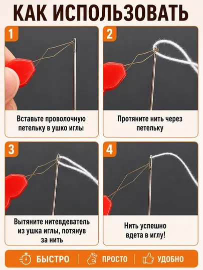 Нитевдеватель цветок, 3 штук в комплекте