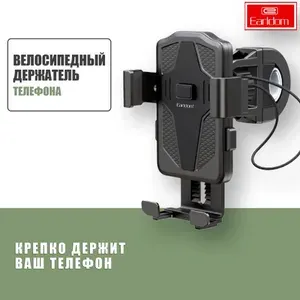 Велосипедный держатель для телефона на руль / Крепление смартфона на велосипед самокат мотоцикл / Earldom ET-EH122