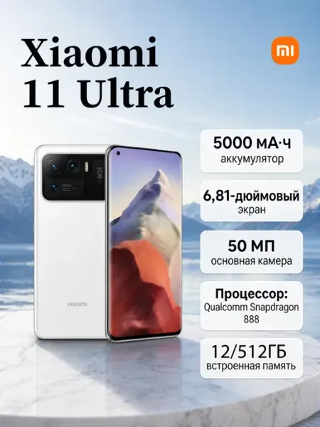 11 Ultra 12 512 white Global Xiaomi