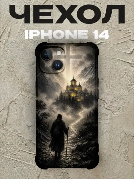 Чехол на iPhone 14 паломник и храм православный PRINTberries