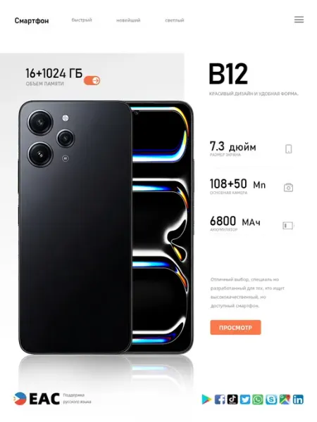 Смартфон андроиде B12(EAC) 16+1024ГБ 7.3" С наушниками