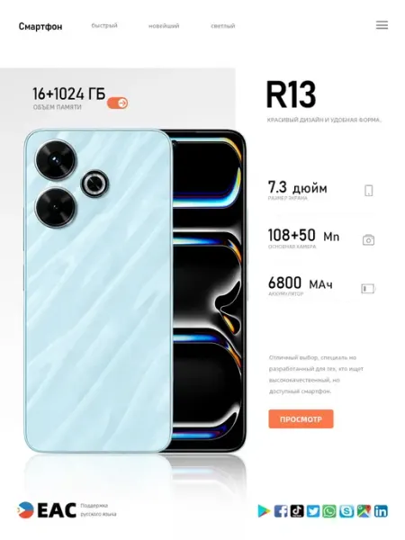 Смартфон андроиде R13(EAC) 16+1024ГБ 7.3" С наушниками