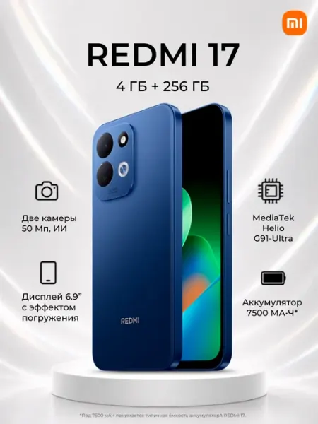 Смартфон 17 (4+256GB), темно-синий Redmi