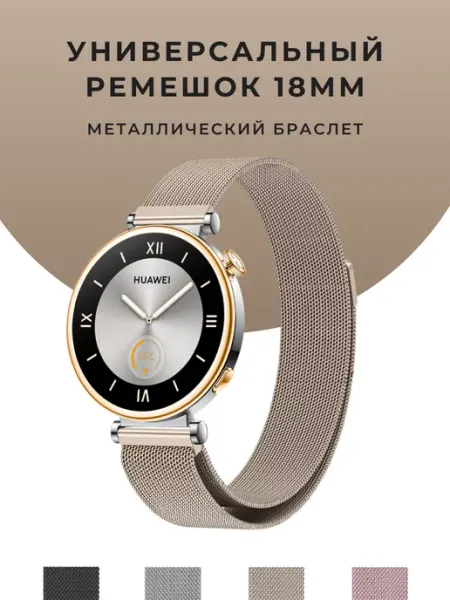 Металлический ремешок для часов 18 мм Huawei GT 5 4 CaseTime