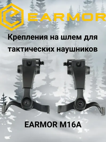 Earmor Крепление на шлем для тактических наушников M16A-BK