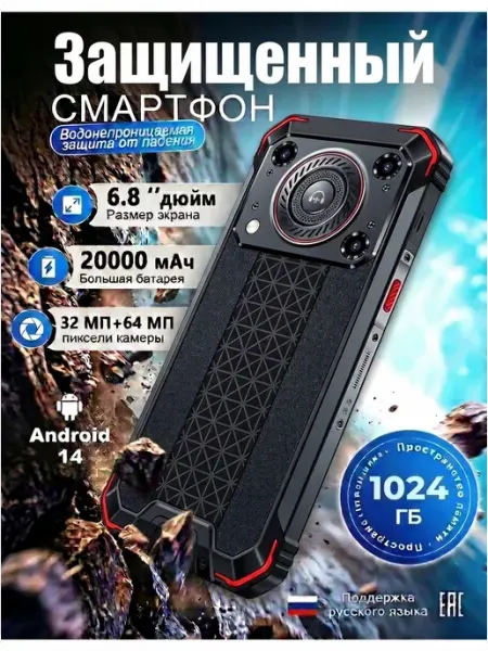Защищенный противоударный смартфон 20800 мАч，16+512GB Samsung
