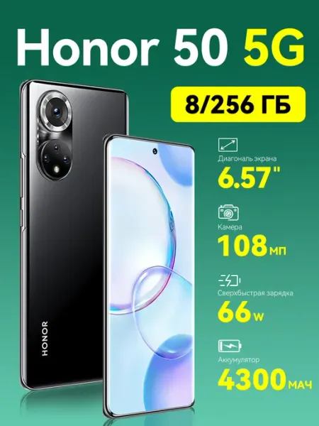 Смартфон 50 5G 8 256 ГБ C NFC Аndroid черный HONOR