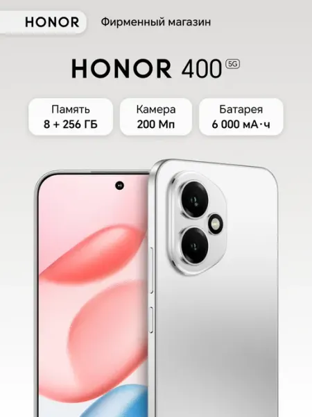 Смартфон 400 8ГБ + 256ГБ Космический серый HONOR