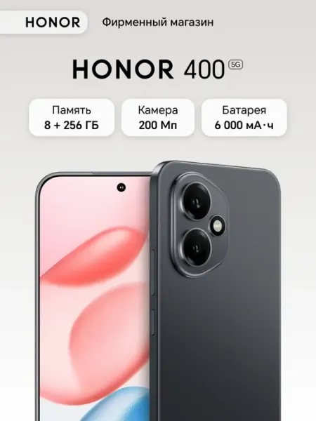 Смартфон 400 8ГБ + 256ГБ Полночный черный HONOR