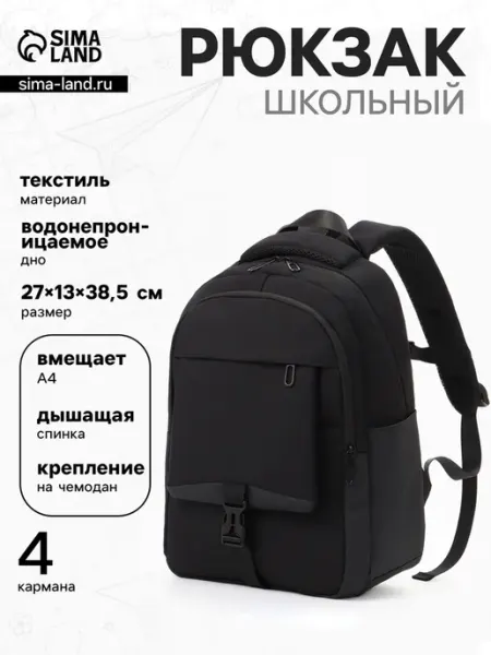 Спортивный рюкзак для школы водонепроницаемый черный 27х13х3 <>