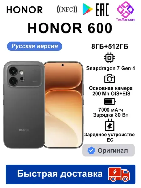 Cмартфон 600 8 ГБ+512 ГБ Ростест EAC черное HONOR