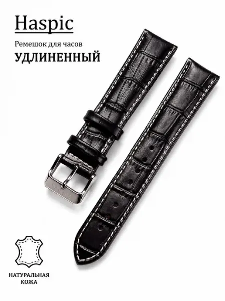 Ремешок для часов и смарт-часов универсальный кожаный Haspic