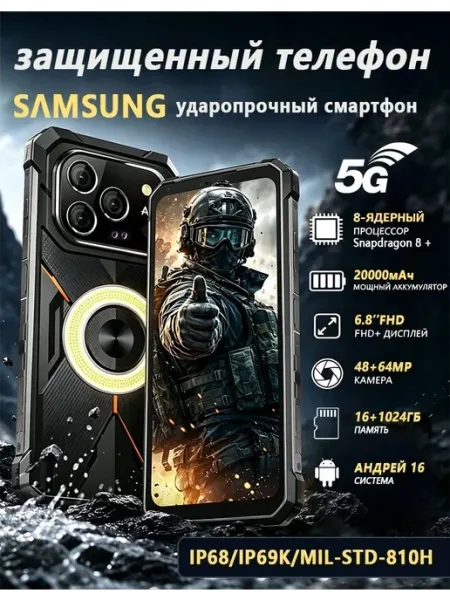 Защищенный телефон，ударопрочный смартфон на Андроиде Samsung