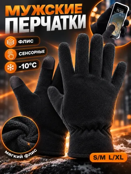 Перчатки флисовые сенсорные Virtey