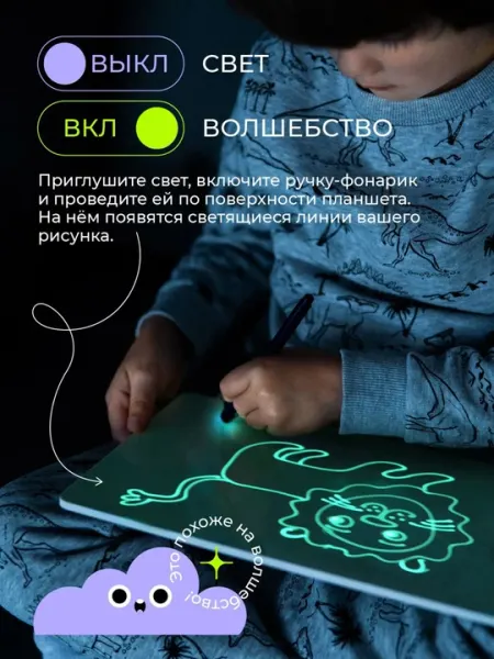 Набор для детей Рисуй светом, А3 формат, комплектация "Стандарт" планшет