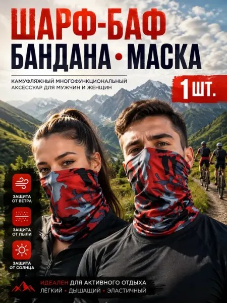 Шарф баф бандана маска камуфляжная для мужчин и женщин Дарипрезент