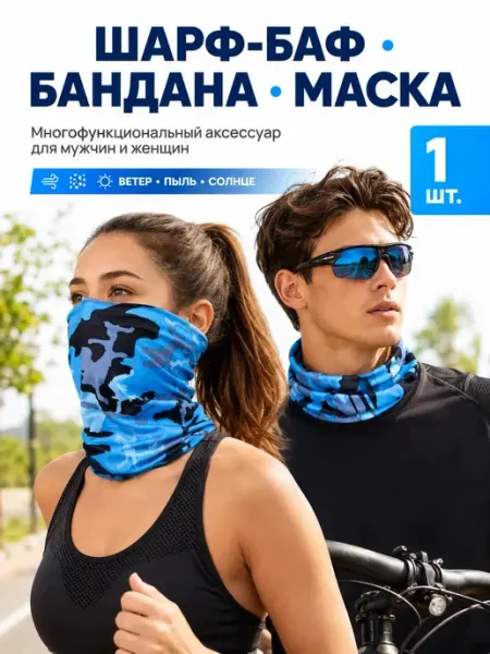 Бандана труба бафф мужской женский камуфляжный Дарипрезент