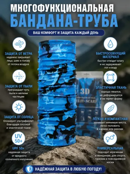 Бандана-труба (бафф) из дышащего полиэстера хелен11