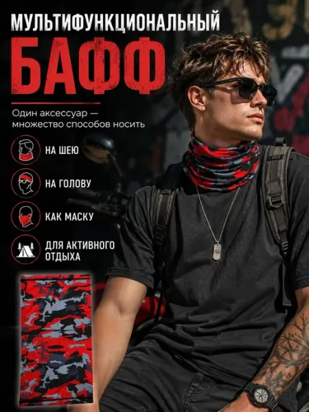 Бафф мультифункциональный камуфляжный на шею и голову Черная роза