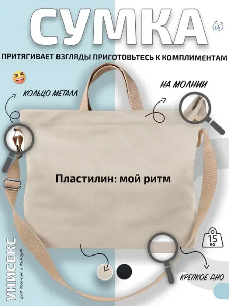 Сумка шоппер Пластилин мой ритм через-плечо