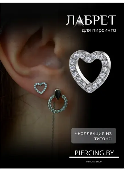 Серьга лабрет титан PIERCING.BY