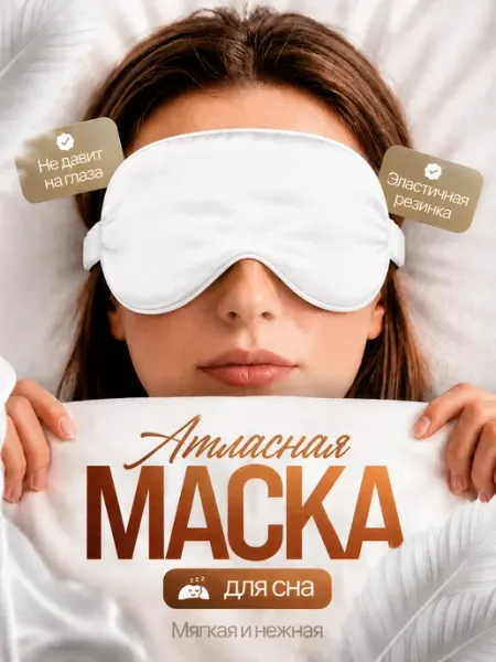 Маска атласная TROYAN