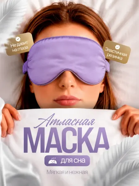 Маска атласная TROYAN