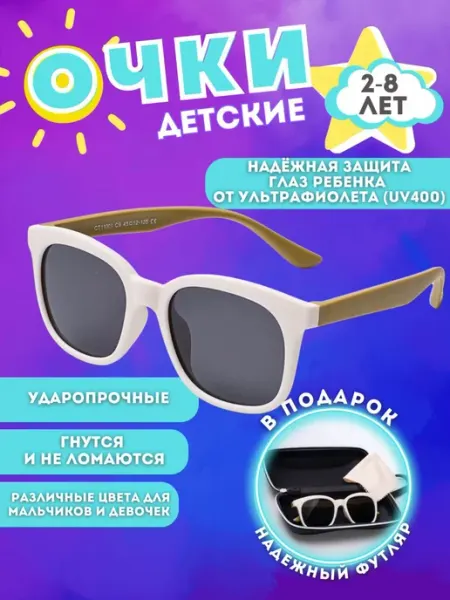 Очки детские солнцезащитные GURMIN