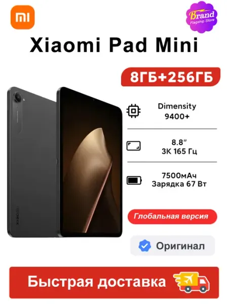 Xiaomi MINI 8 256GB