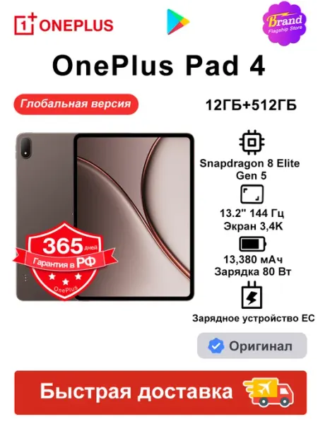 Oneplus PAD 4 512GB