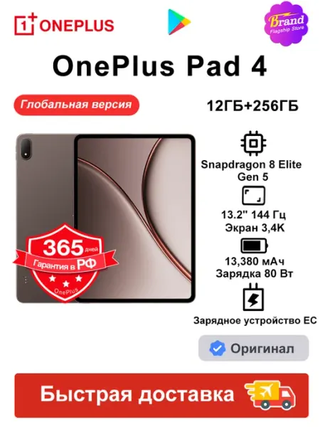 Oneplus PAD 4 256GB