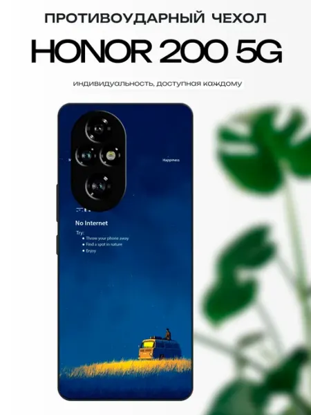 Чехол на Honor 200 мем x-hop